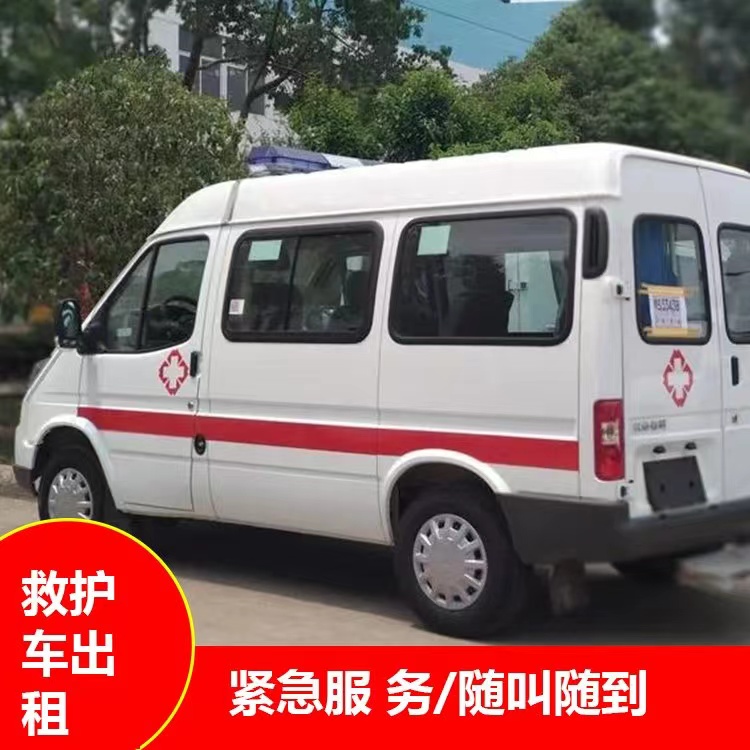市中重症监护救护车出租护送